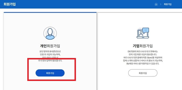 개인회원가입