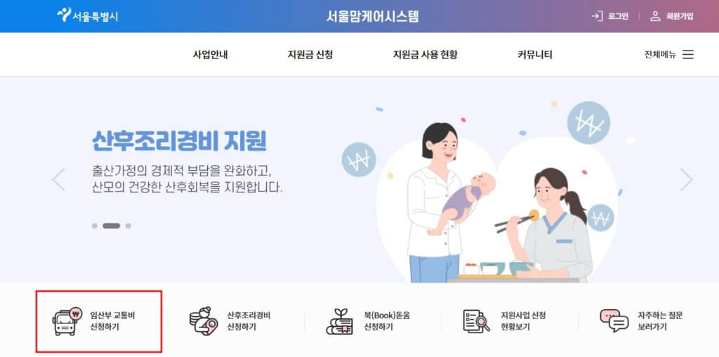 서울맘케어시스템