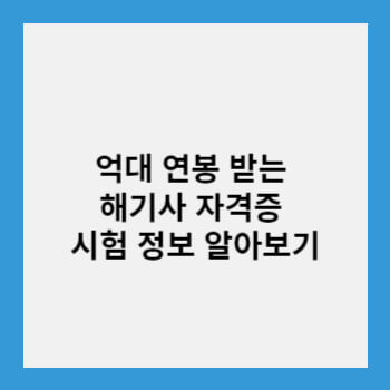 해기사 자격증