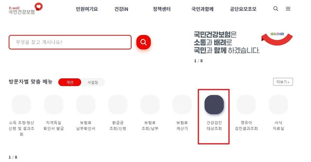 국민건강보험