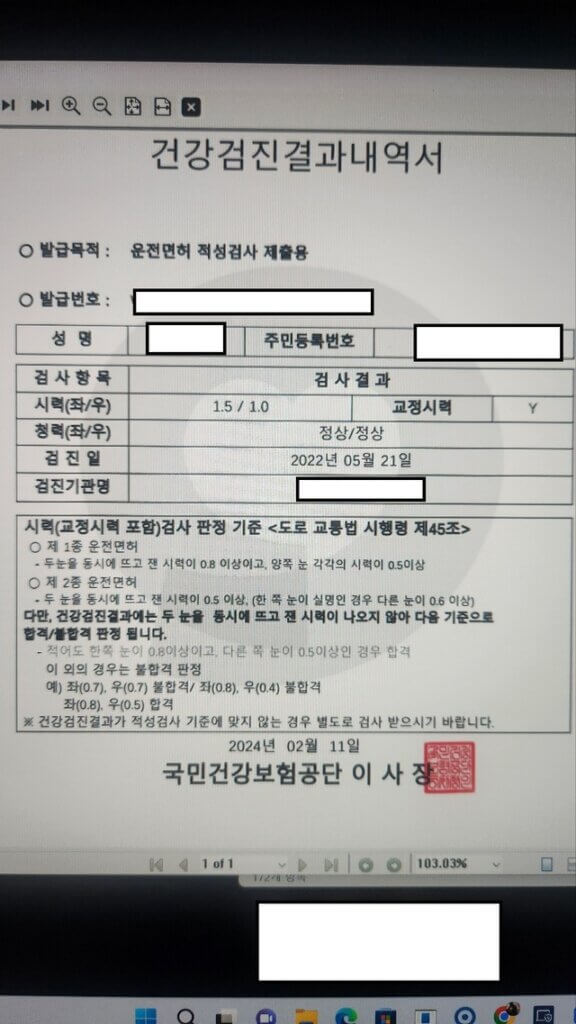 건강검진결과내역서