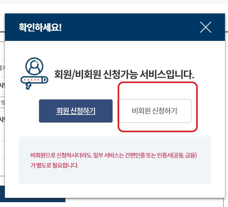 비회원 신청하기