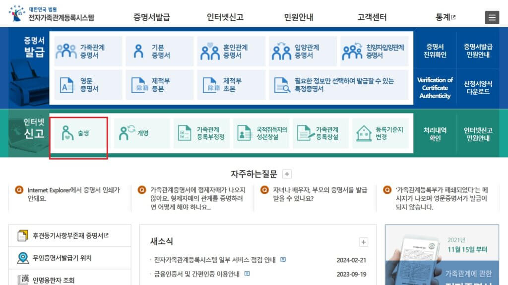 대한민국 법원 전자가족관계등록시스템
