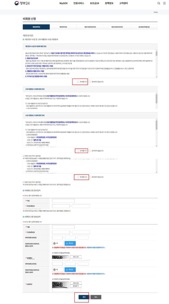 정부24 비회원 신청
