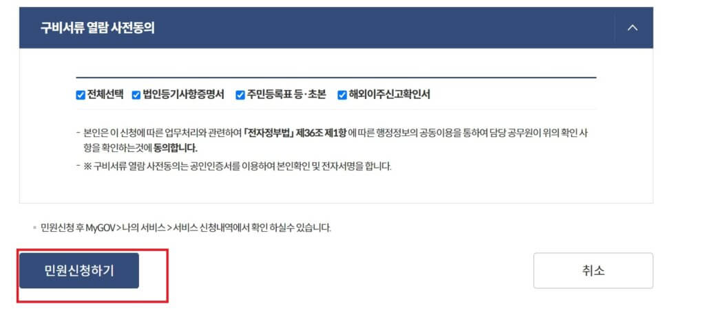 구비서류 동의