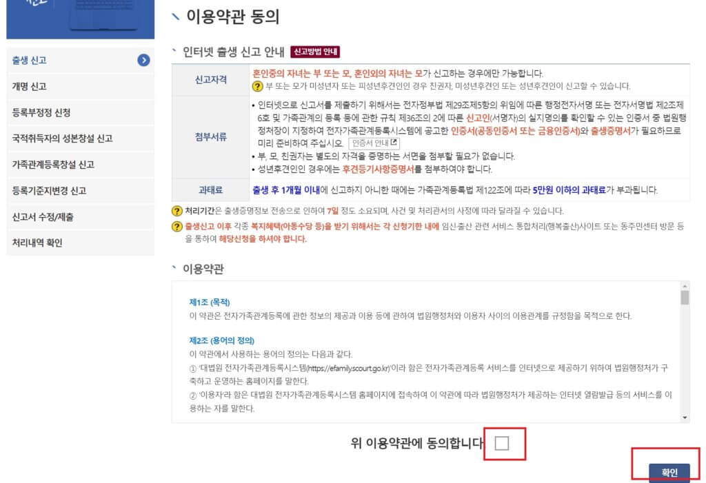 이용약관동의