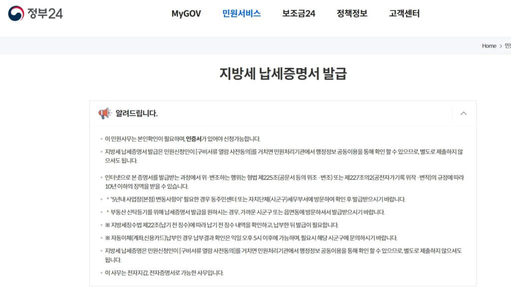 지방세 납세증명서 발급