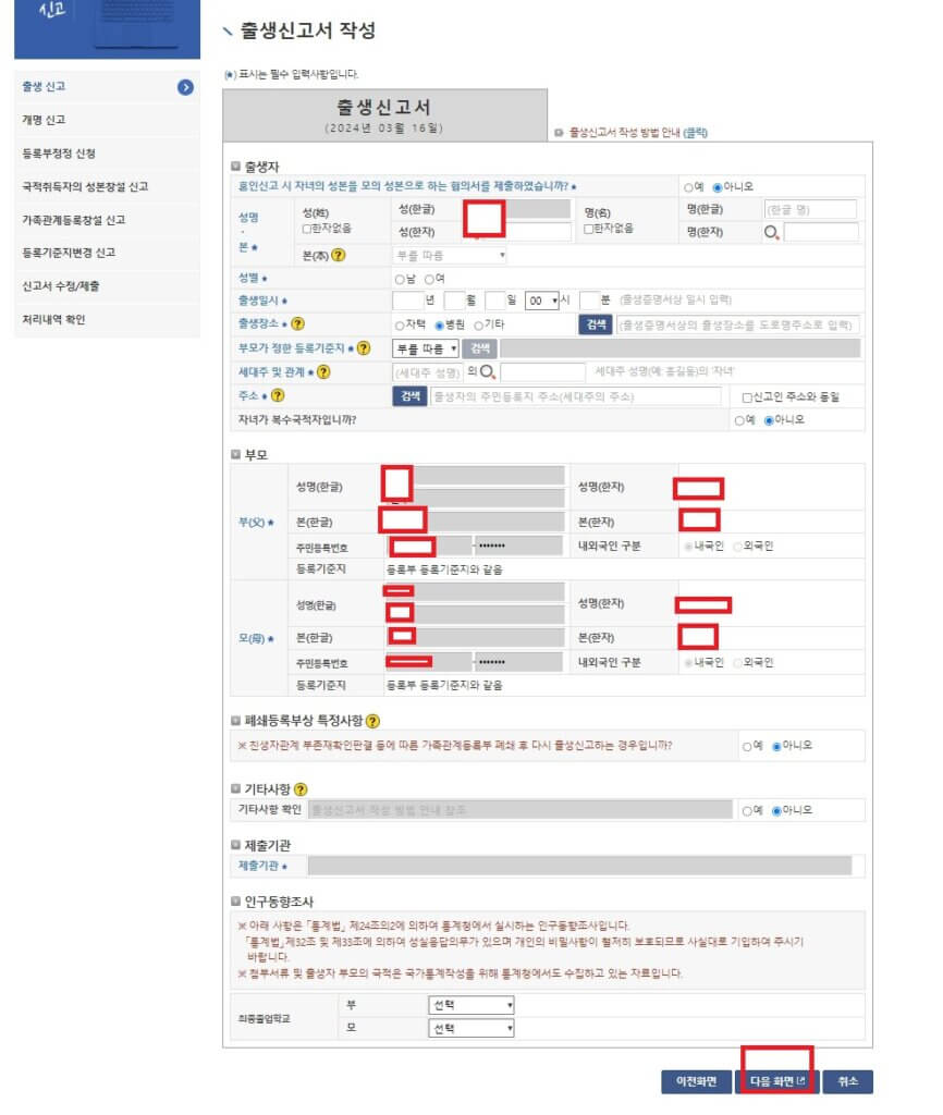 출생신고서 작성