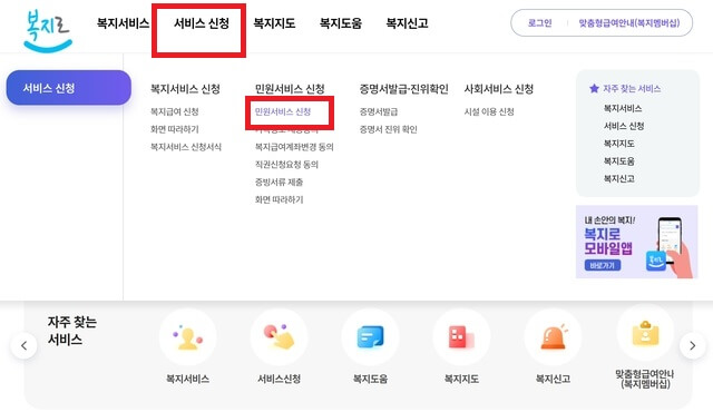 민원서비스 신청