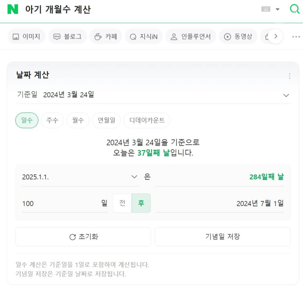 아기 개월수 계산