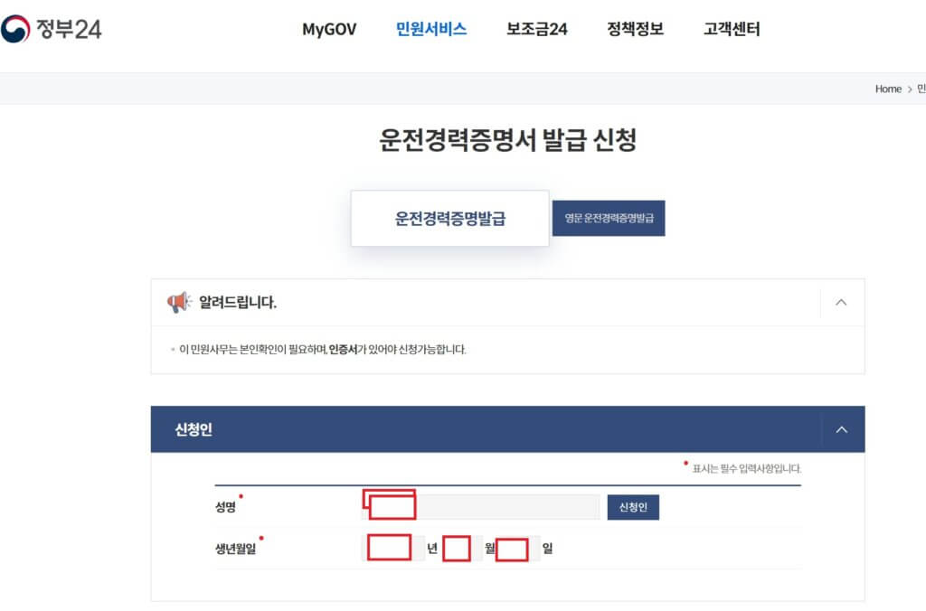 운전경력증명서 발급 신청
