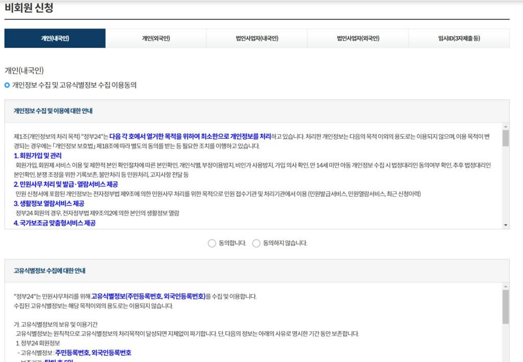 비회원 신청
