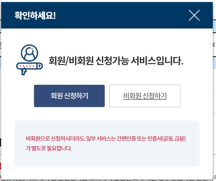 비회원신청하기