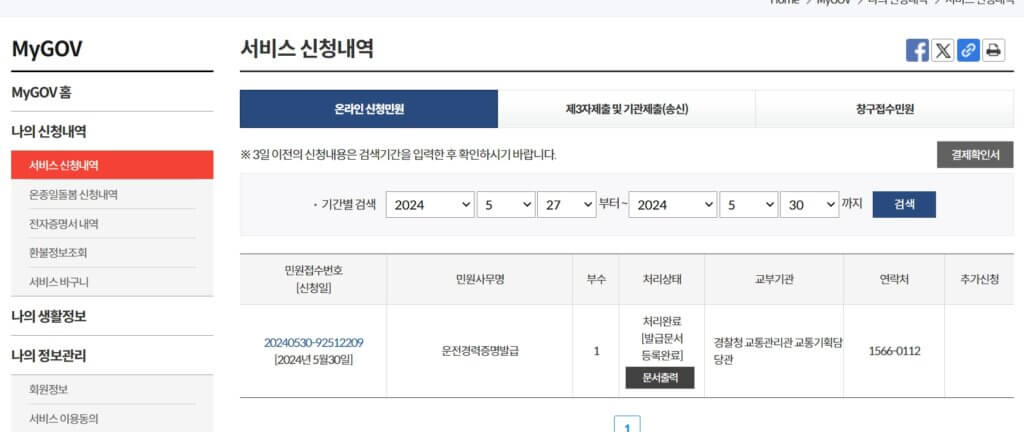 신청내역
