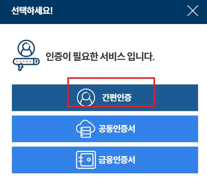 간편인증