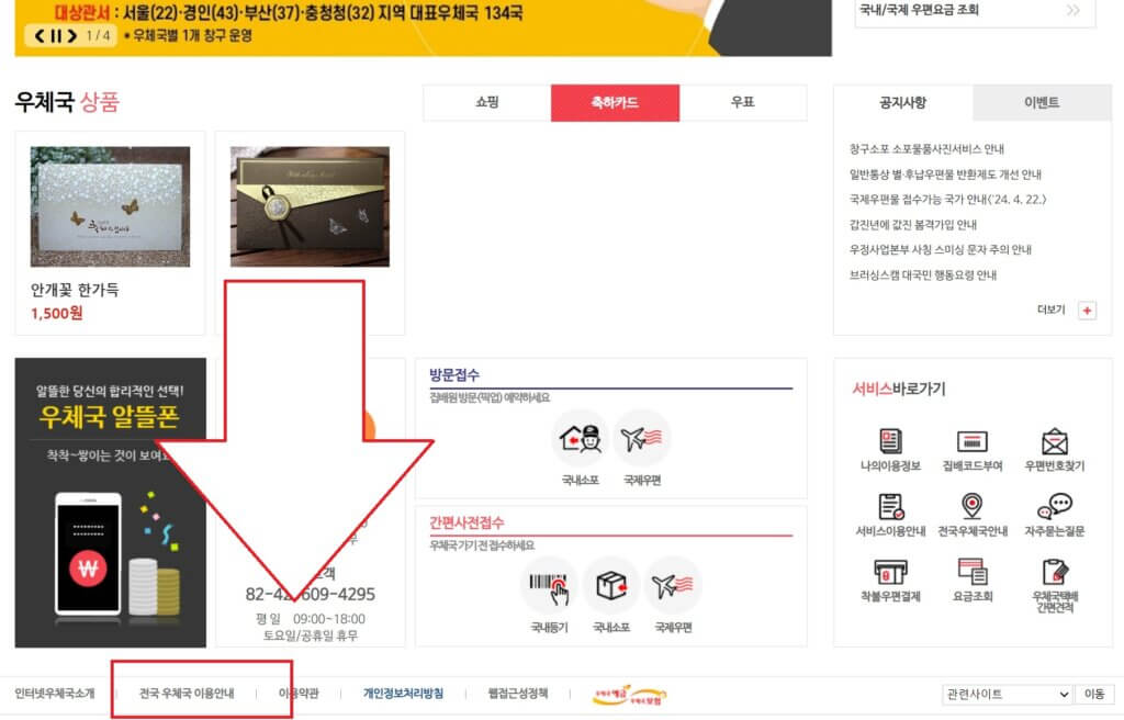 인터넷 우체국 사이트