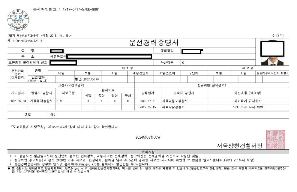 운전경력증명서