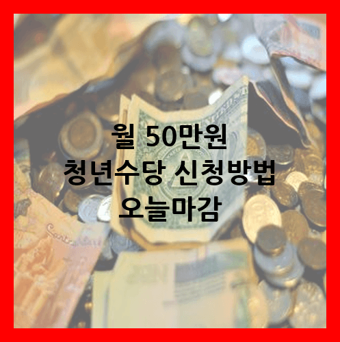 청년수당