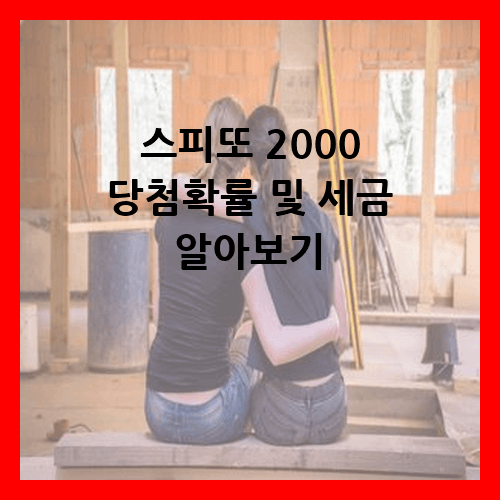 스피또 2000