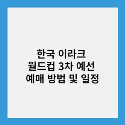 한국 이라크