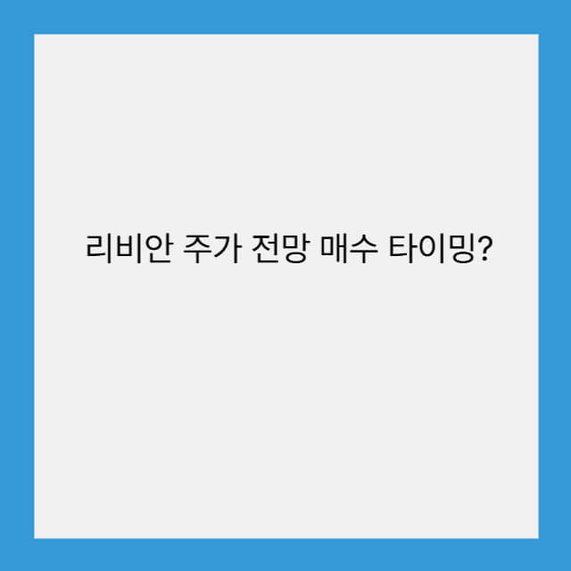 리비안 주가 전망 매수 타이밍?