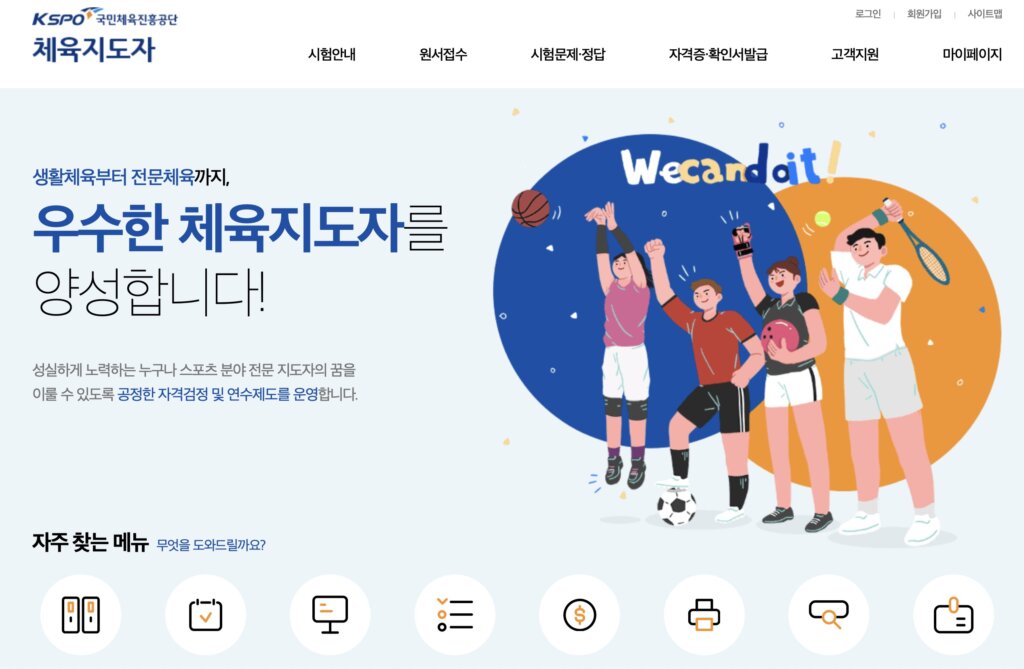 생활체육지도자